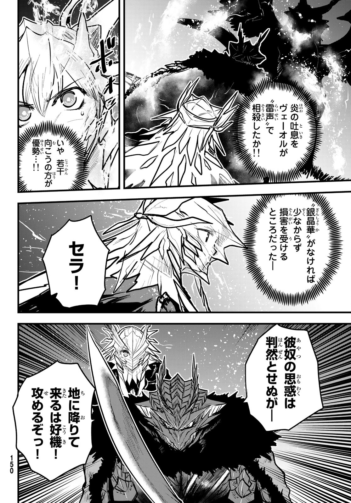 ひめきしバルバロイのよめ, Chap 20 - Next Chap 21
