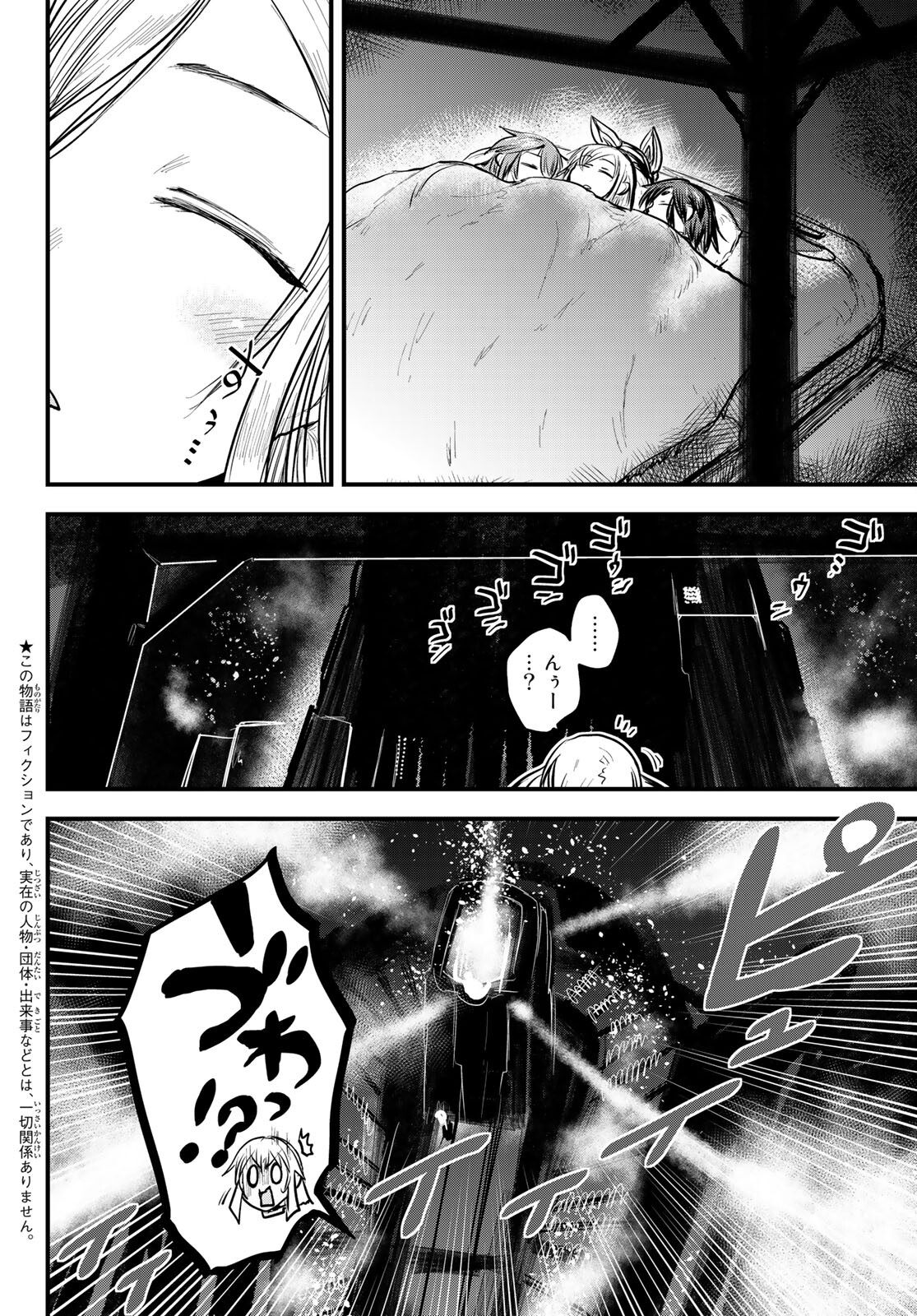 ひめきしバルバロイのよめ, Chap 20 - Next Chap 21
