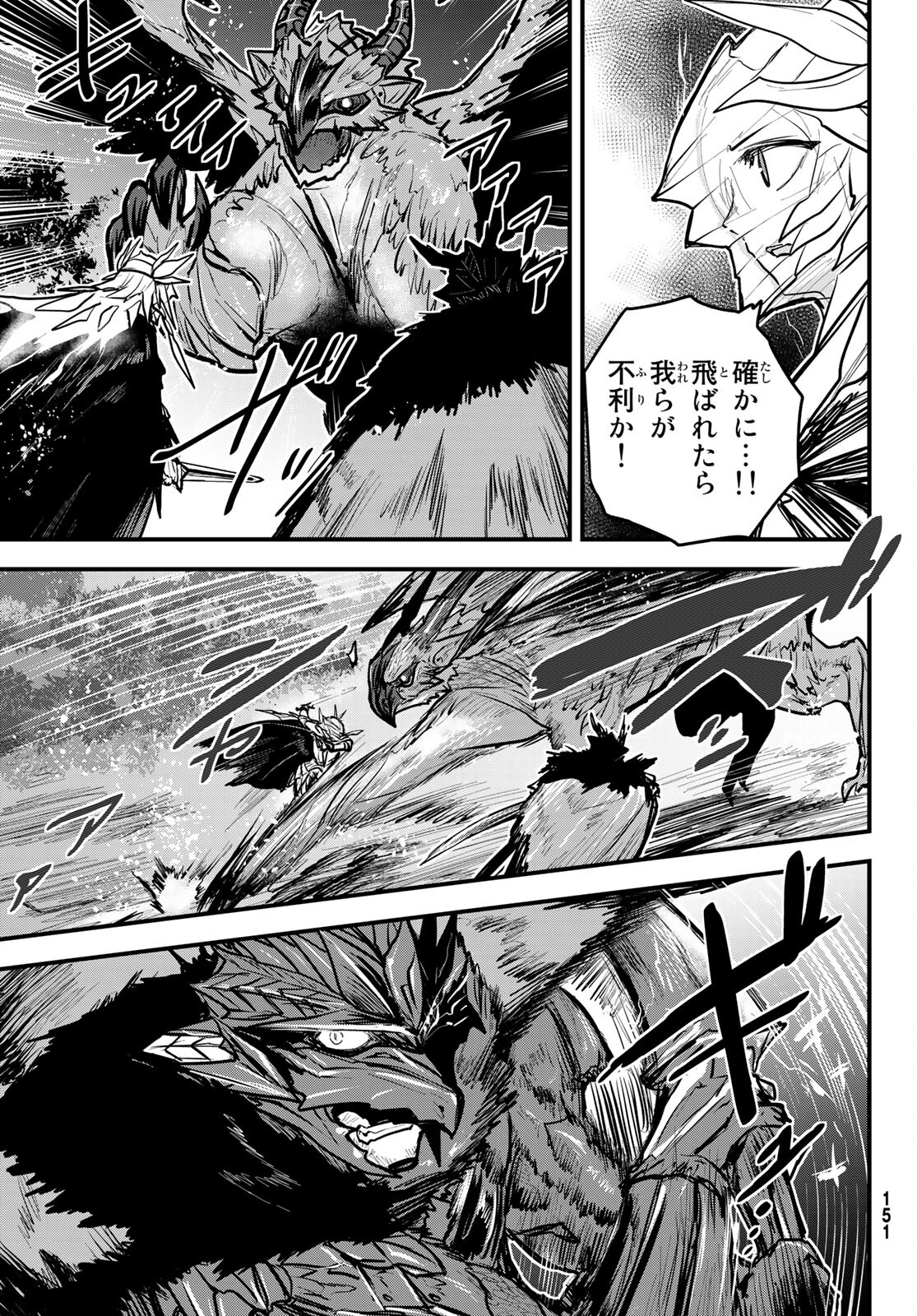 ひめきしバルバロイのよめ, Chap 20 - Next Chap 21