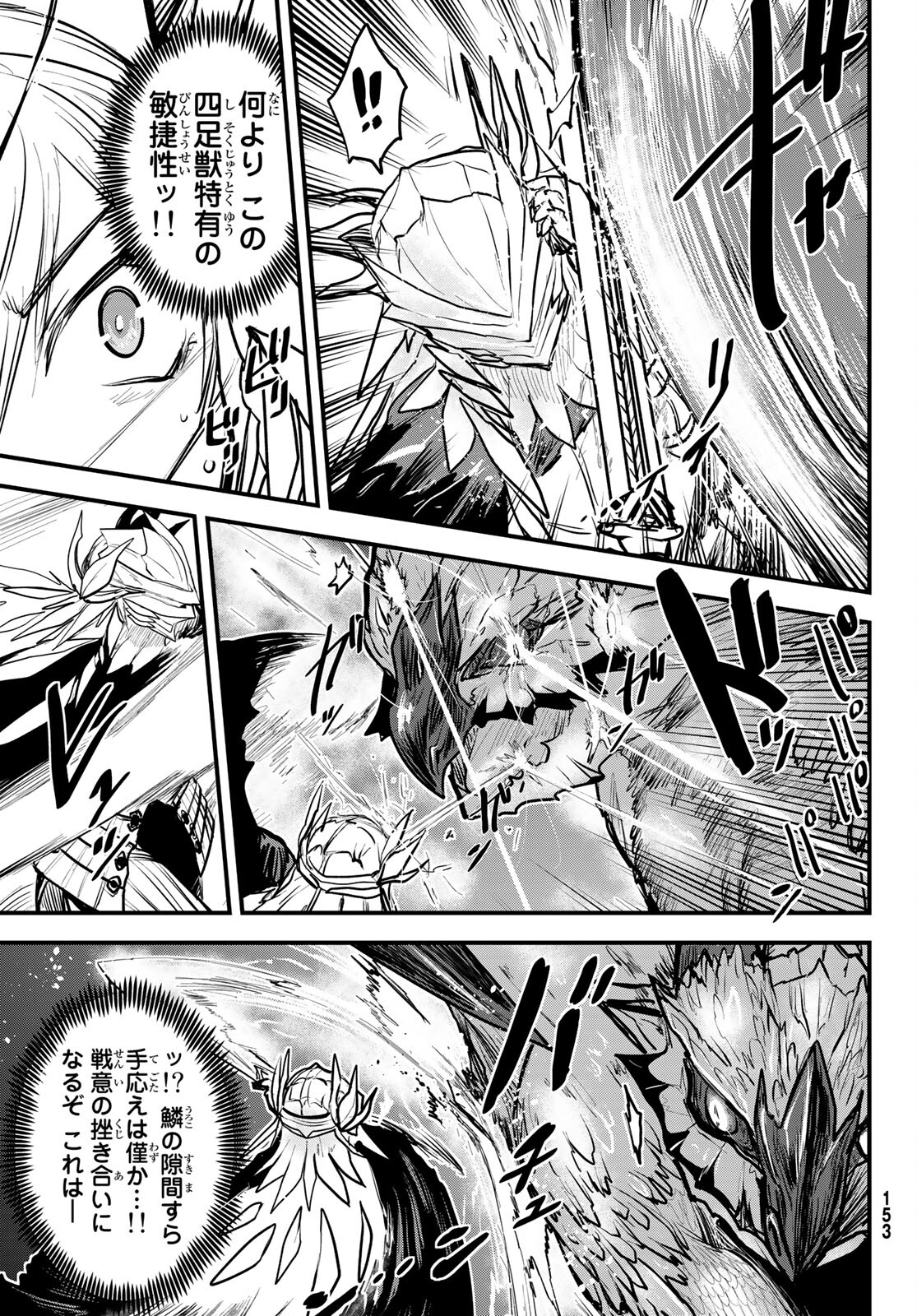 ひめきしバルバロイのよめ, Chap 20 - Next Chap 21