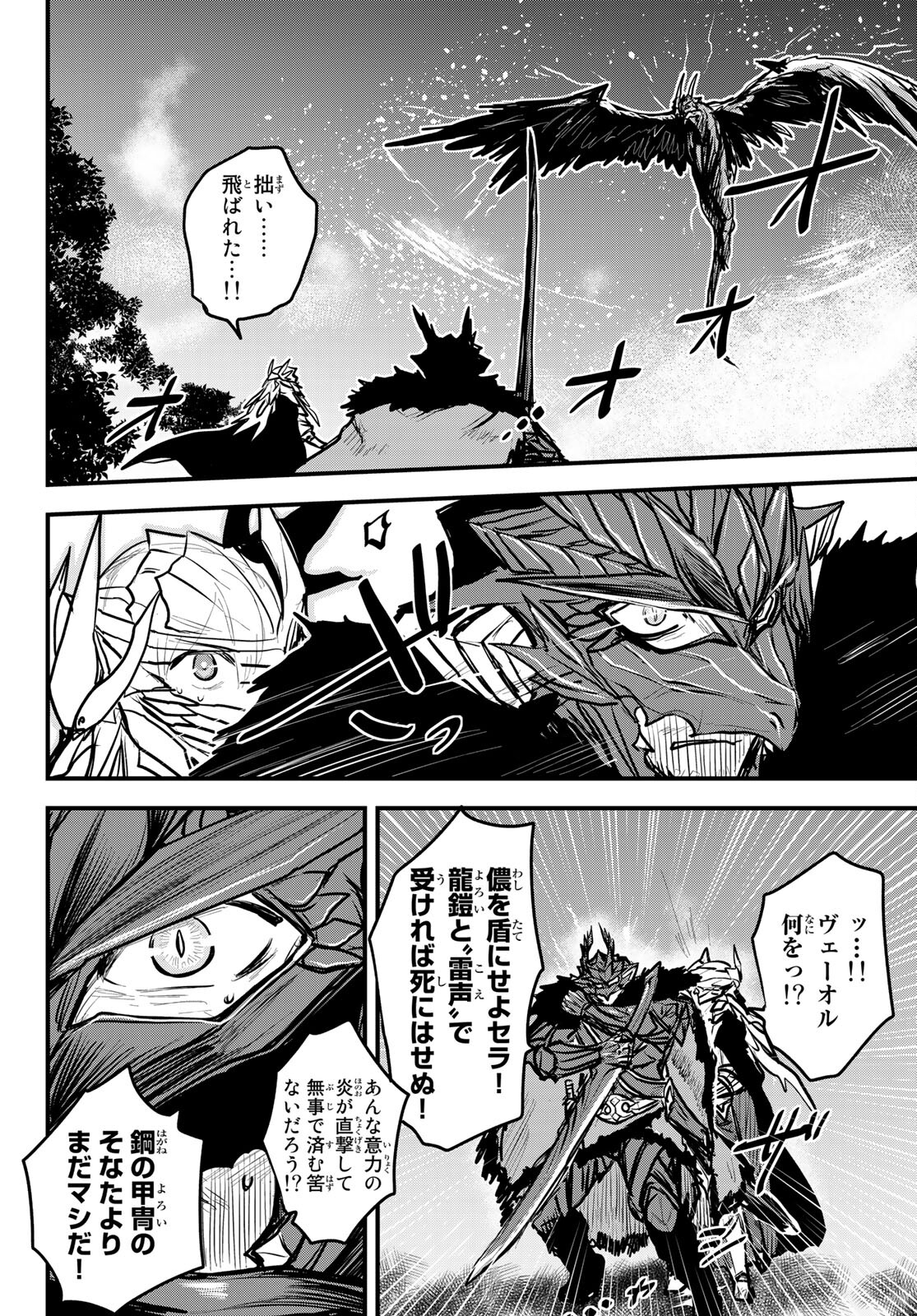 ひめきしバルバロイのよめ, Chap 20 - Next Chap 21
