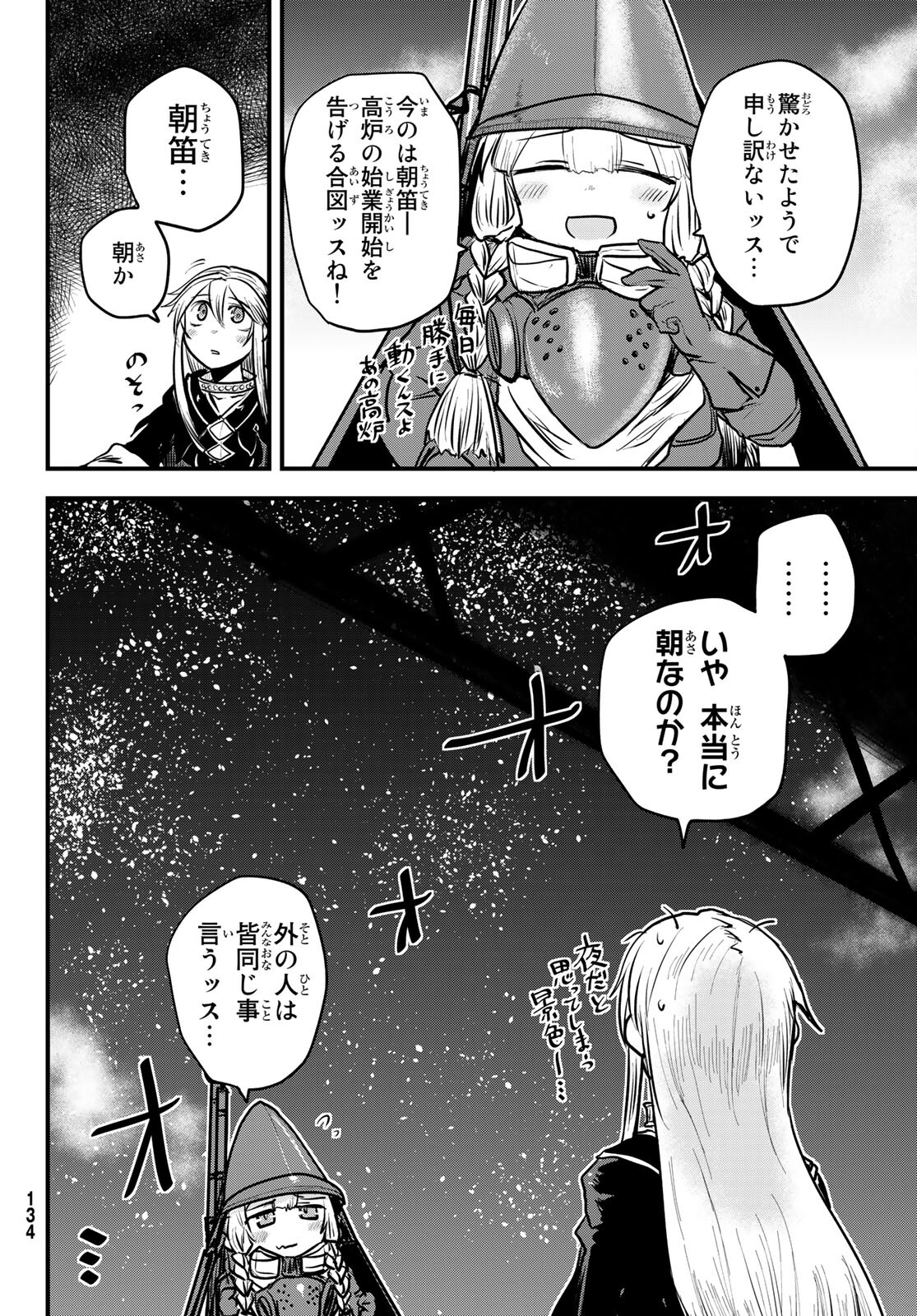 ひめきしバルバロイのよめ, Chap 20 - Next Chap 21