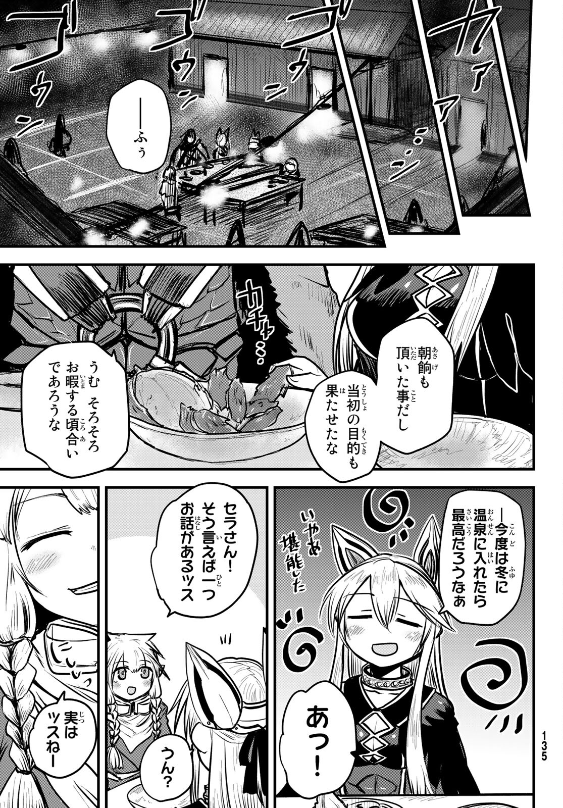 ひめきしバルバロイのよめ, Chap 20 - Next Chap 21