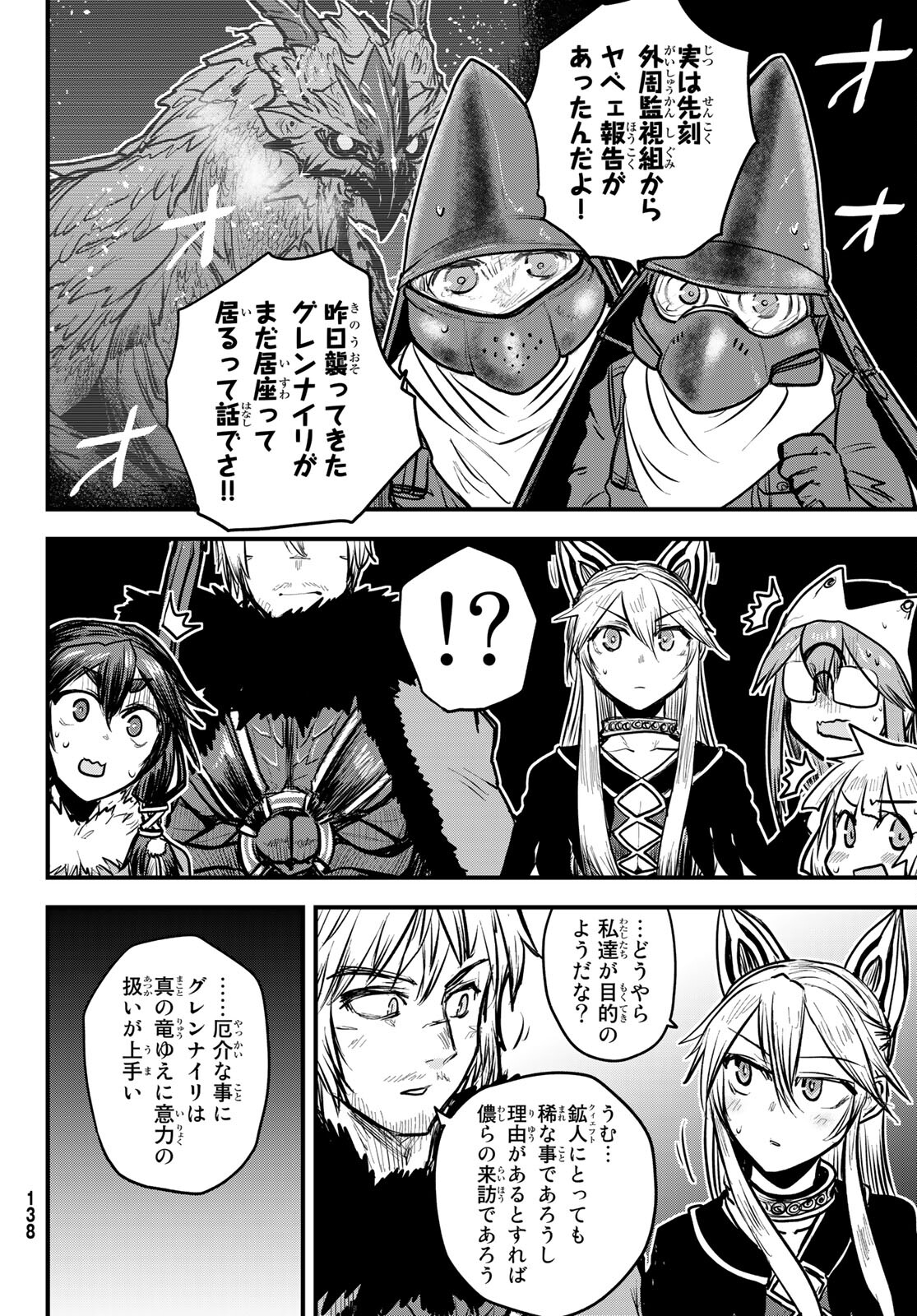 ひめきしバルバロイのよめ, Chap 20 - Next Chap 21