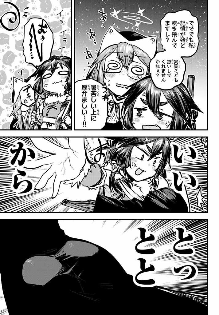 ひめきしバルバロイのよめ, Chap 22.5 - Next Chap 23.5