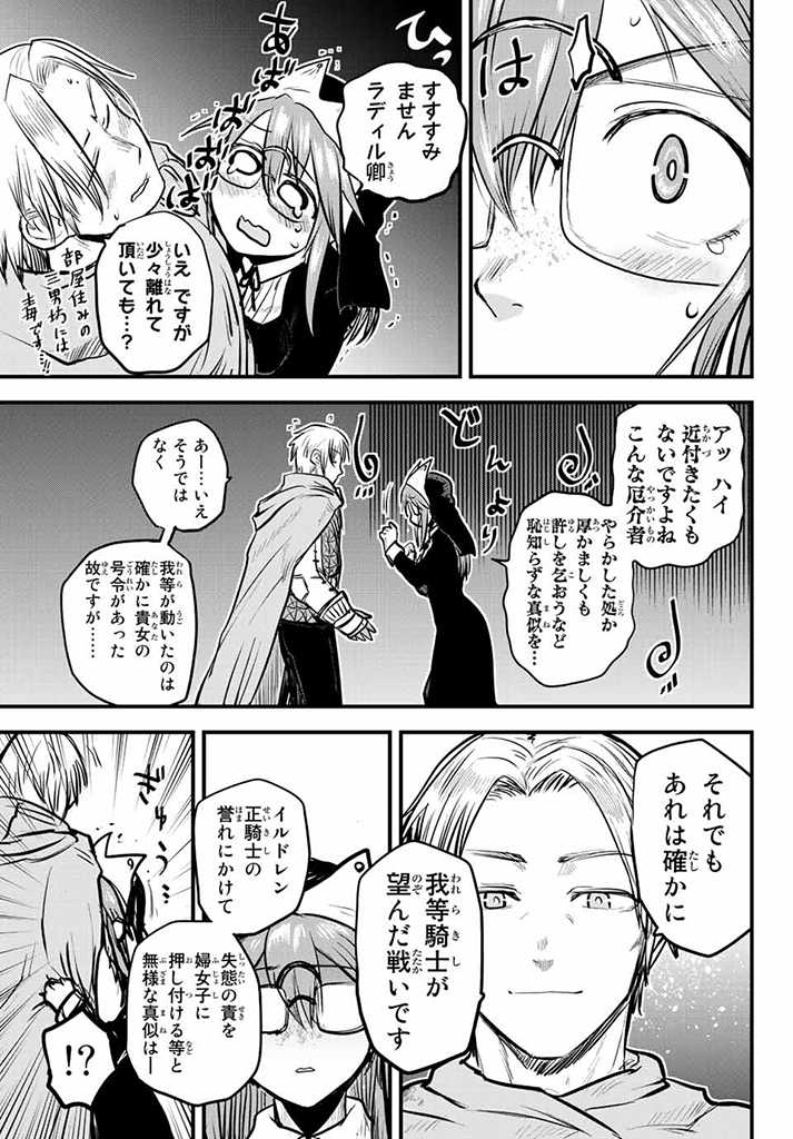 ひめきしバルバロイのよめ, Chap 22.5 - Next Chap 23.5
