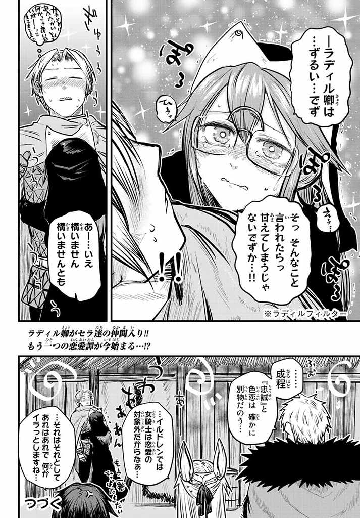 ひめきしバルバロイのよめ, Chap 22.5 - Next Chap 23.5