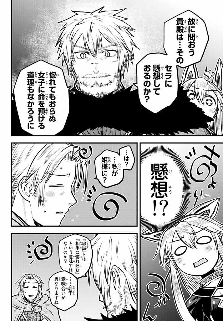 ひめきしバルバロイのよめ, Chap 22.5 - Next Chap 23.5