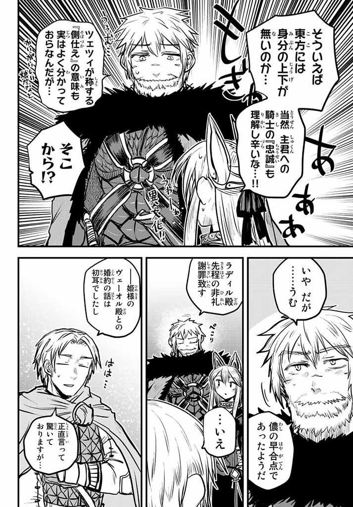 ひめきしバルバロイのよめ, Chap 22.5 - Next Chap 23.5