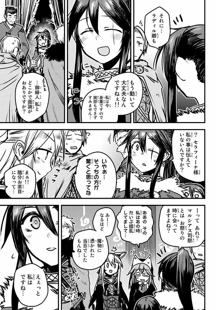 ひめきしバルバロイのよめ, Chap 23.5 - Next Chap 24.5