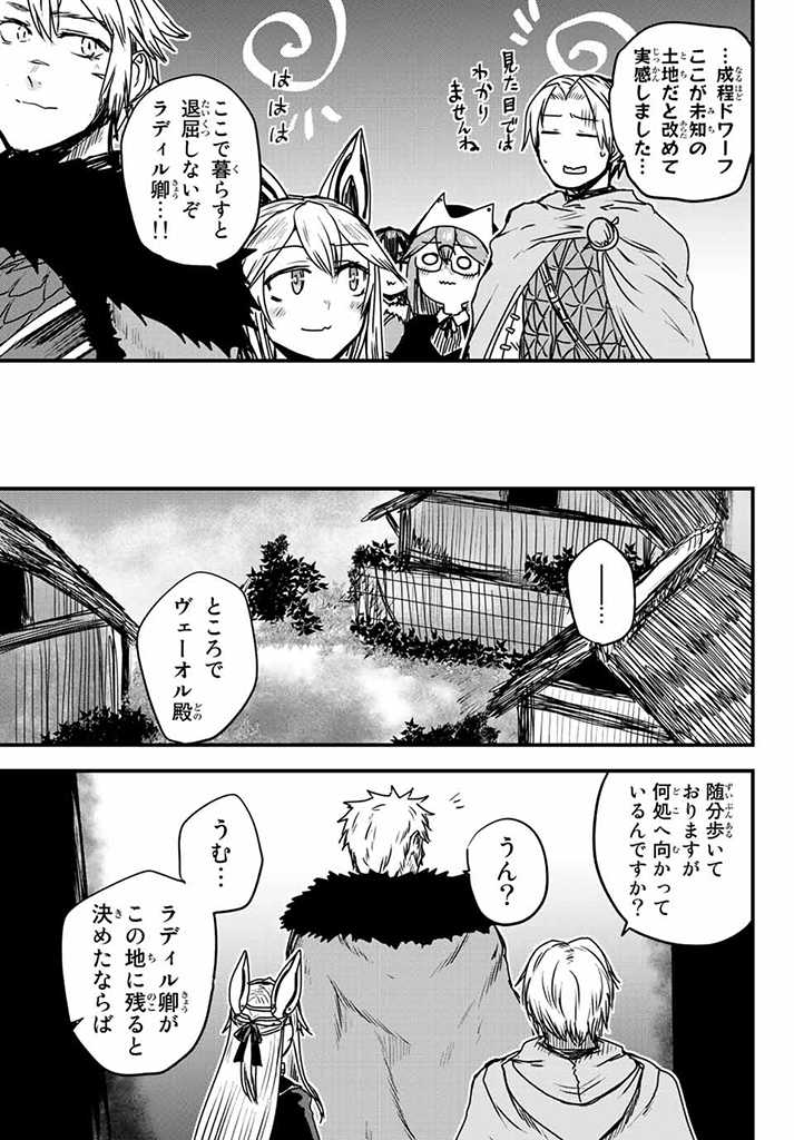 ひめきしバルバロイのよめ, Chap 23.5 - Next Chap 24.5