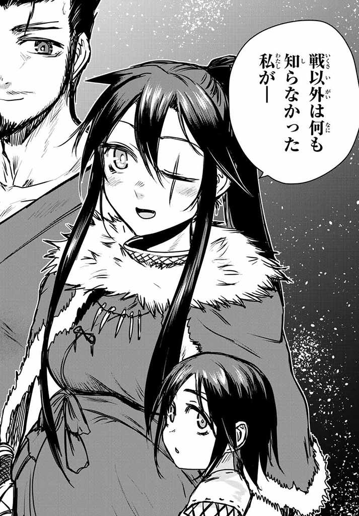 ひめきしバルバロイのよめ, Chap 23.5 - Next Chap 24.5