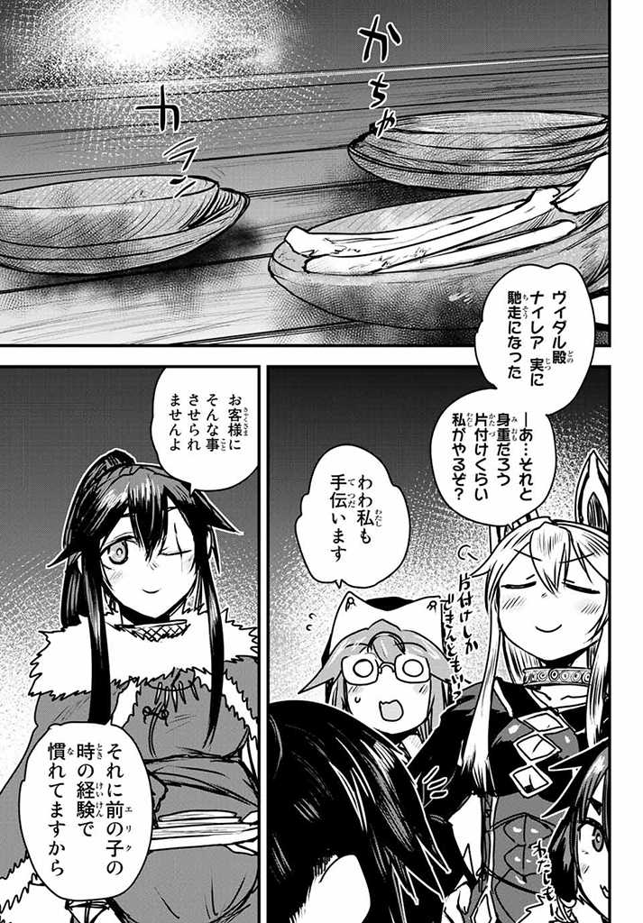ひめきしバルバロイのよめ, Chap 23.5 - Next Chap 24.5