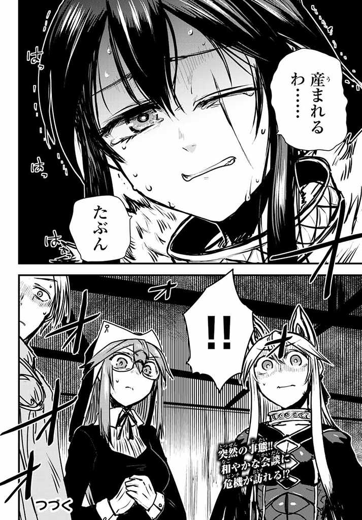 ひめきしバルバロイのよめ, Chap 23.5 - Next Chap 24.5