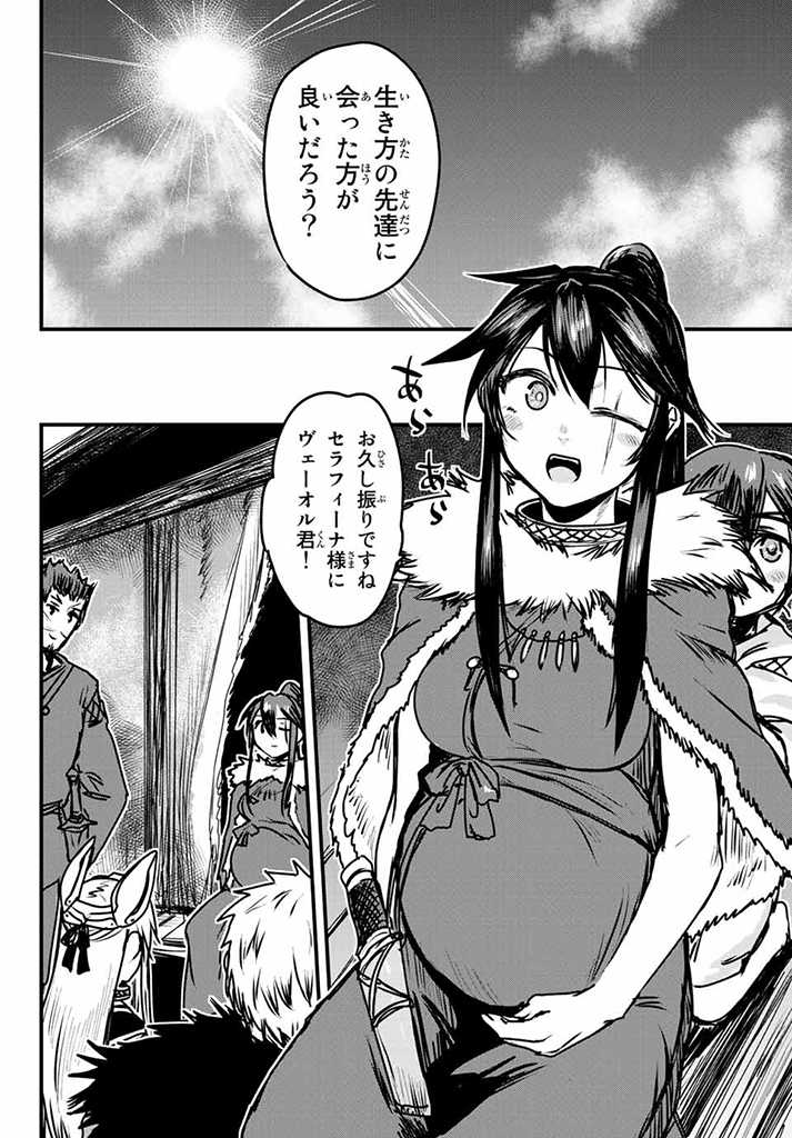 ひめきしバルバロイのよめ, Chap 23.5 - Next Chap 24.5