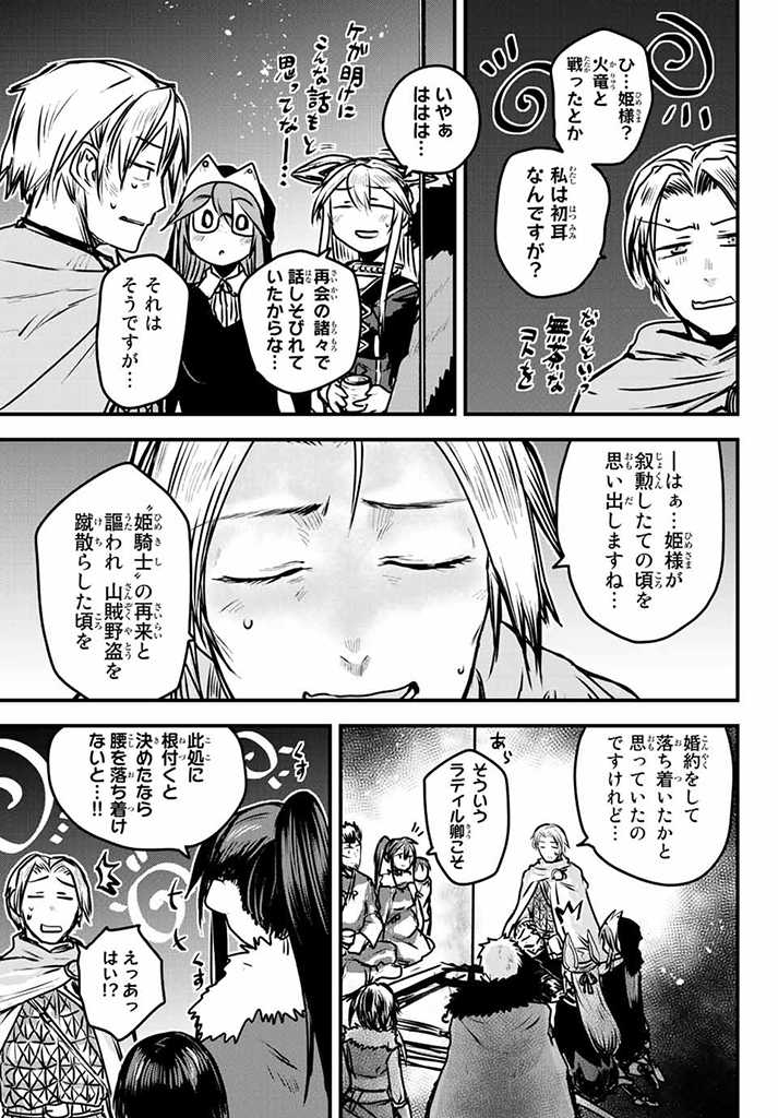 ひめきしバルバロイのよめ, Chap 23.5 - Next Chap 24.5
