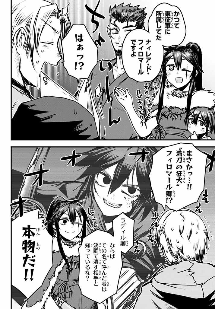 ひめきしバルバロイのよめ, Chap 23.5 - Next Chap 24.5