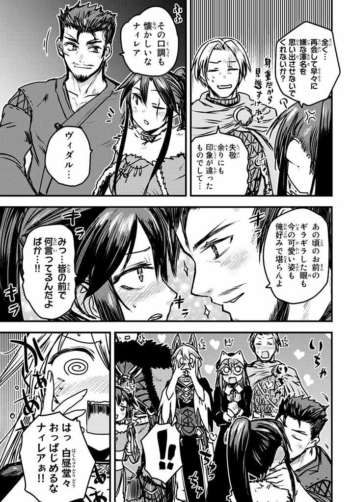 ひめきしバルバロイのよめ, Chap 23.5 - Next Chap 24.5