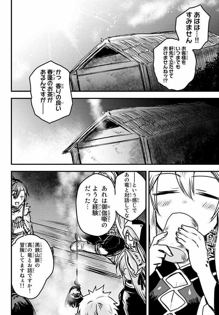 ひめきしバルバロイのよめ, Chap 23.5 - Next Chap 24.5