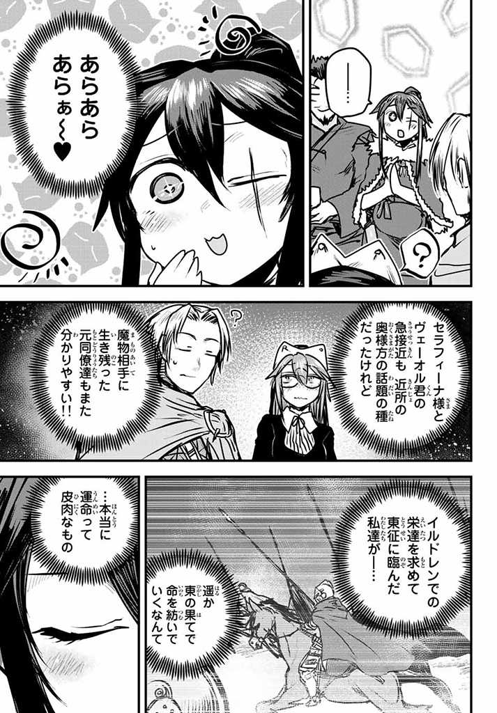 ひめきしバルバロイのよめ, Chap 23.5 - Next Chap 24.5