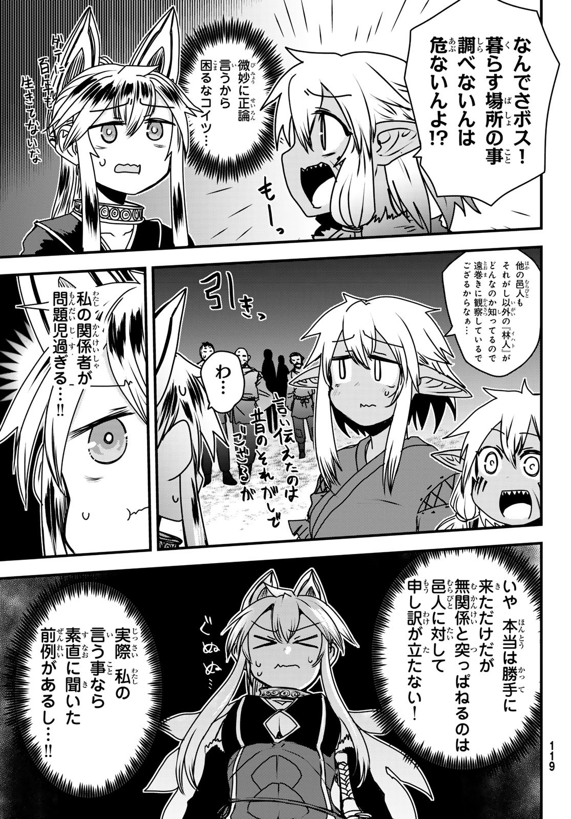 ひめきしバルバロイのよめ, Chap 49 - Next Chap 50