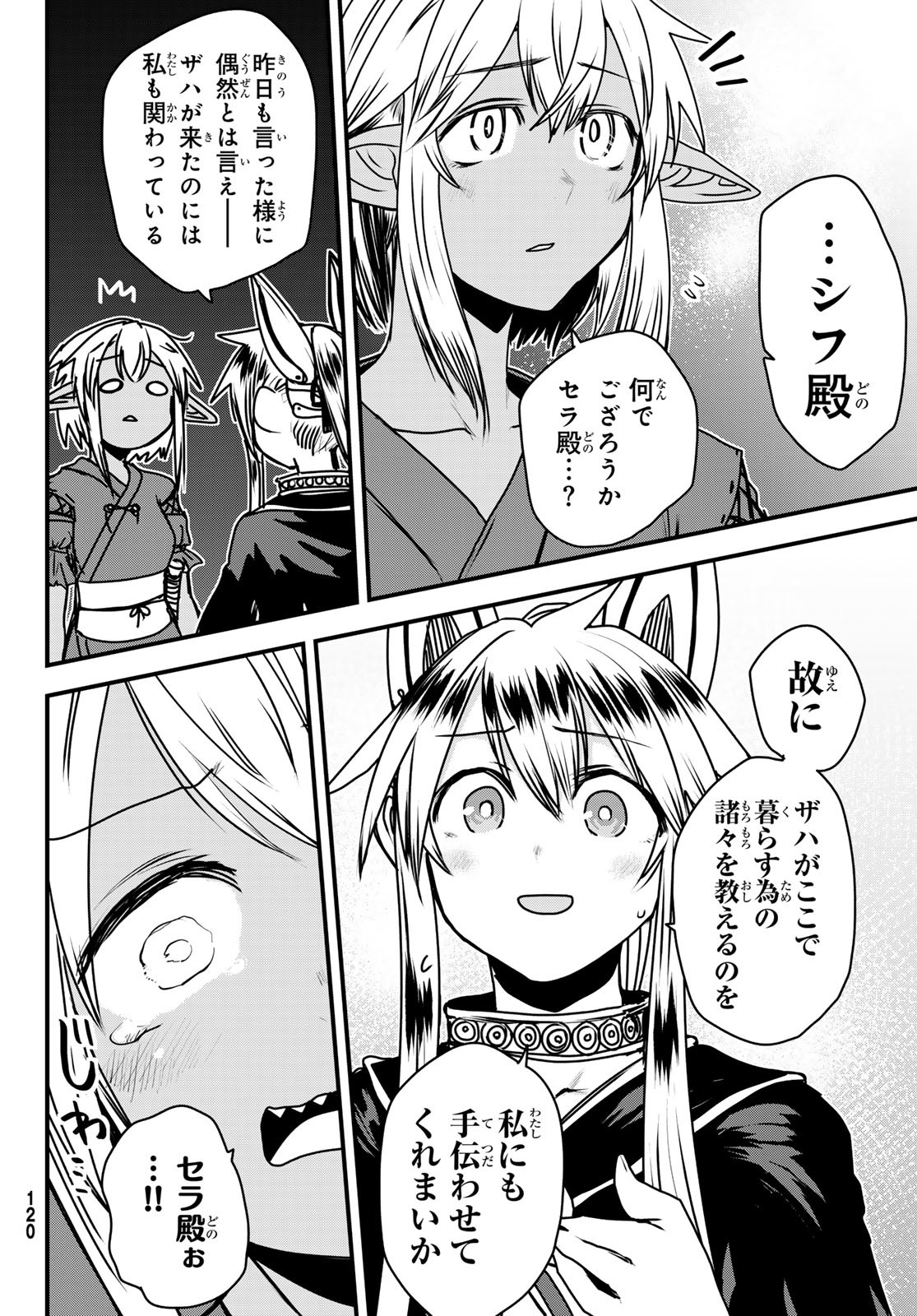 ひめきしバルバロイのよめ, Chap 49 - Next Chap 50