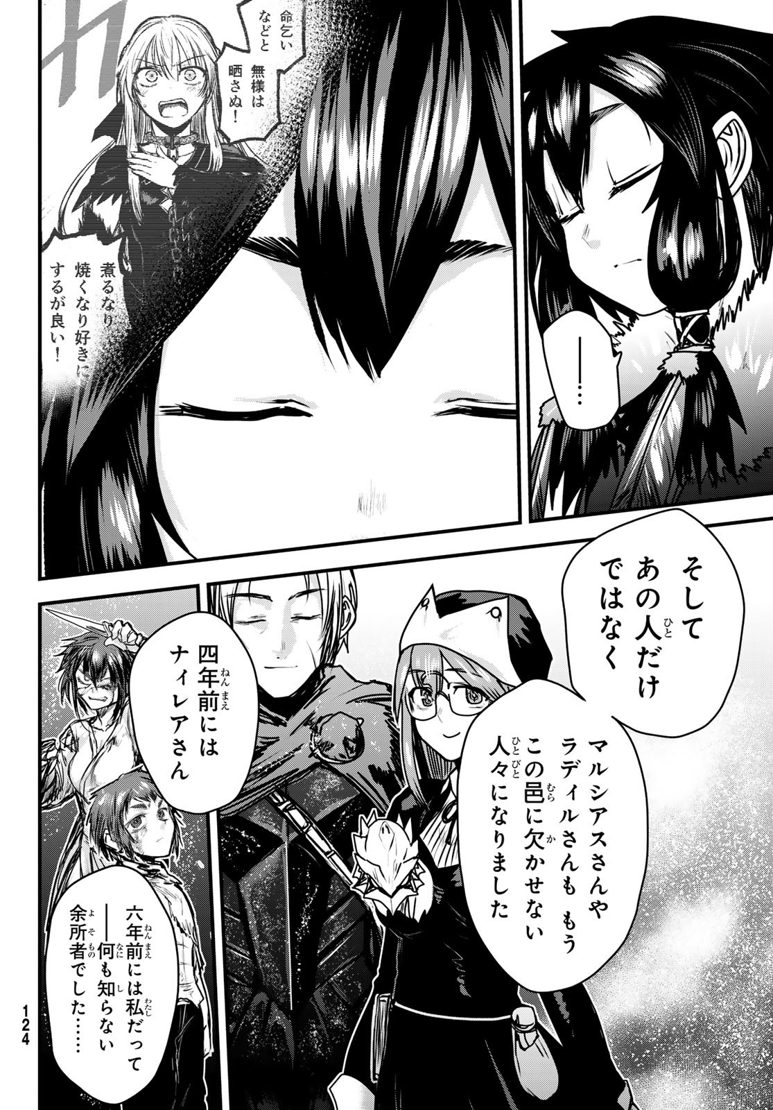 ひめきしバルバロイのよめ, Chap 49 - Next Chap 50