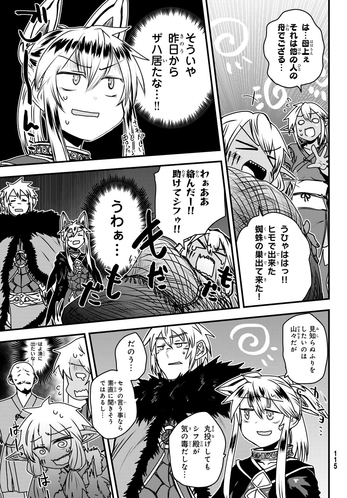 ひめきしバルバロイのよめ, Chap 49 - Next Chap 50