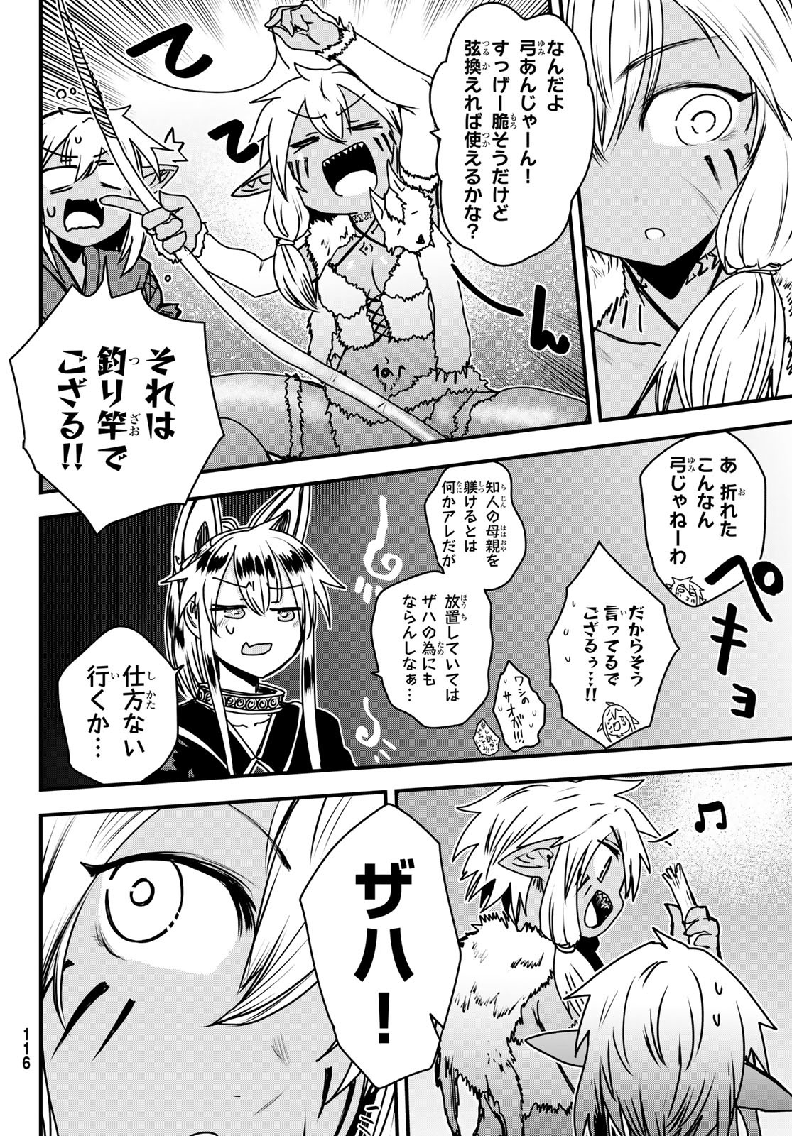 ひめきしバルバロイのよめ, Chap 49 - Next Chap 50