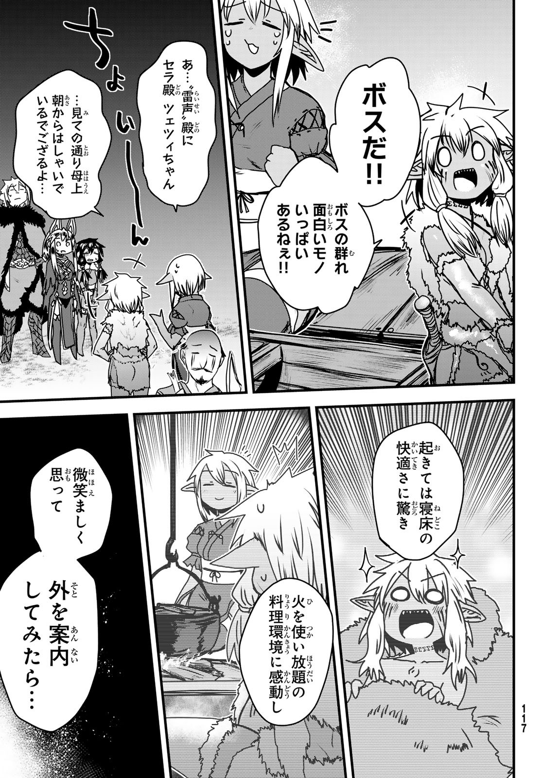 ひめきしバルバロイのよめ, Chap 49 - Next Chap 50