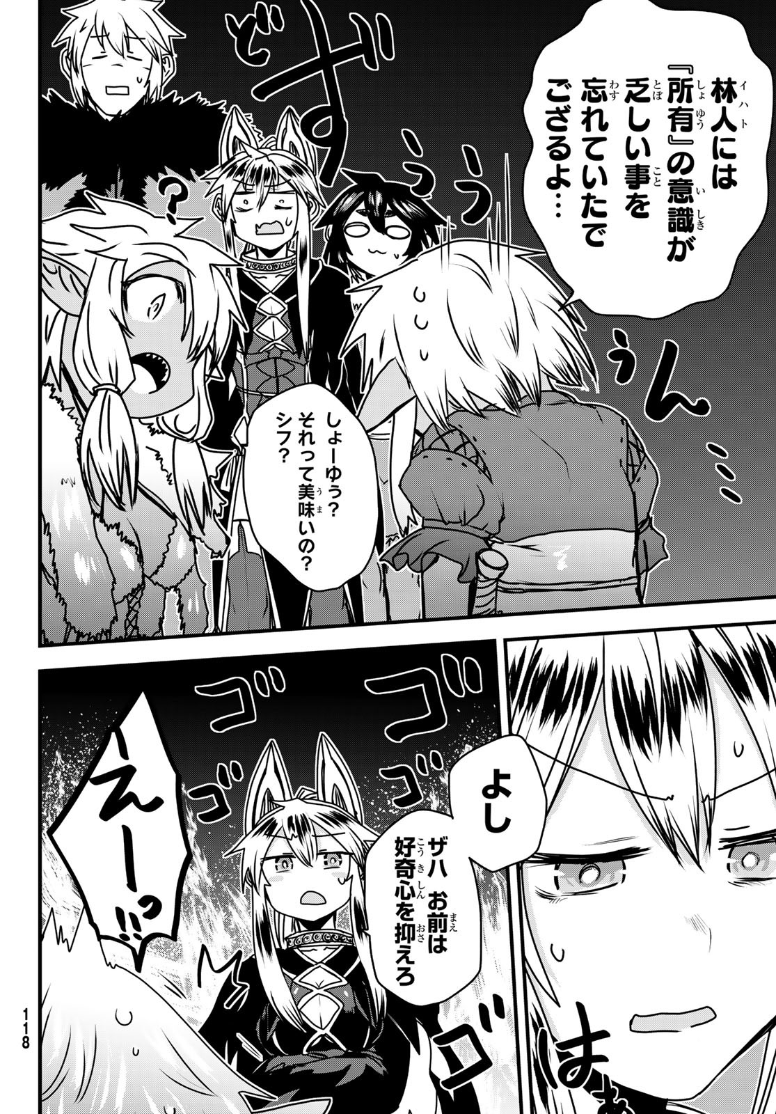 ひめきしバルバロイのよめ, Chap 49 - Next Chap 50