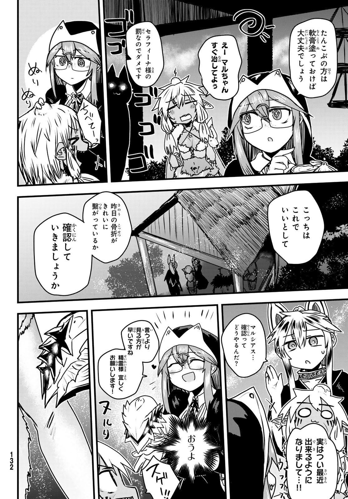 ひめきしバルバロイのよめ, Chap 49 - Next Chap 50