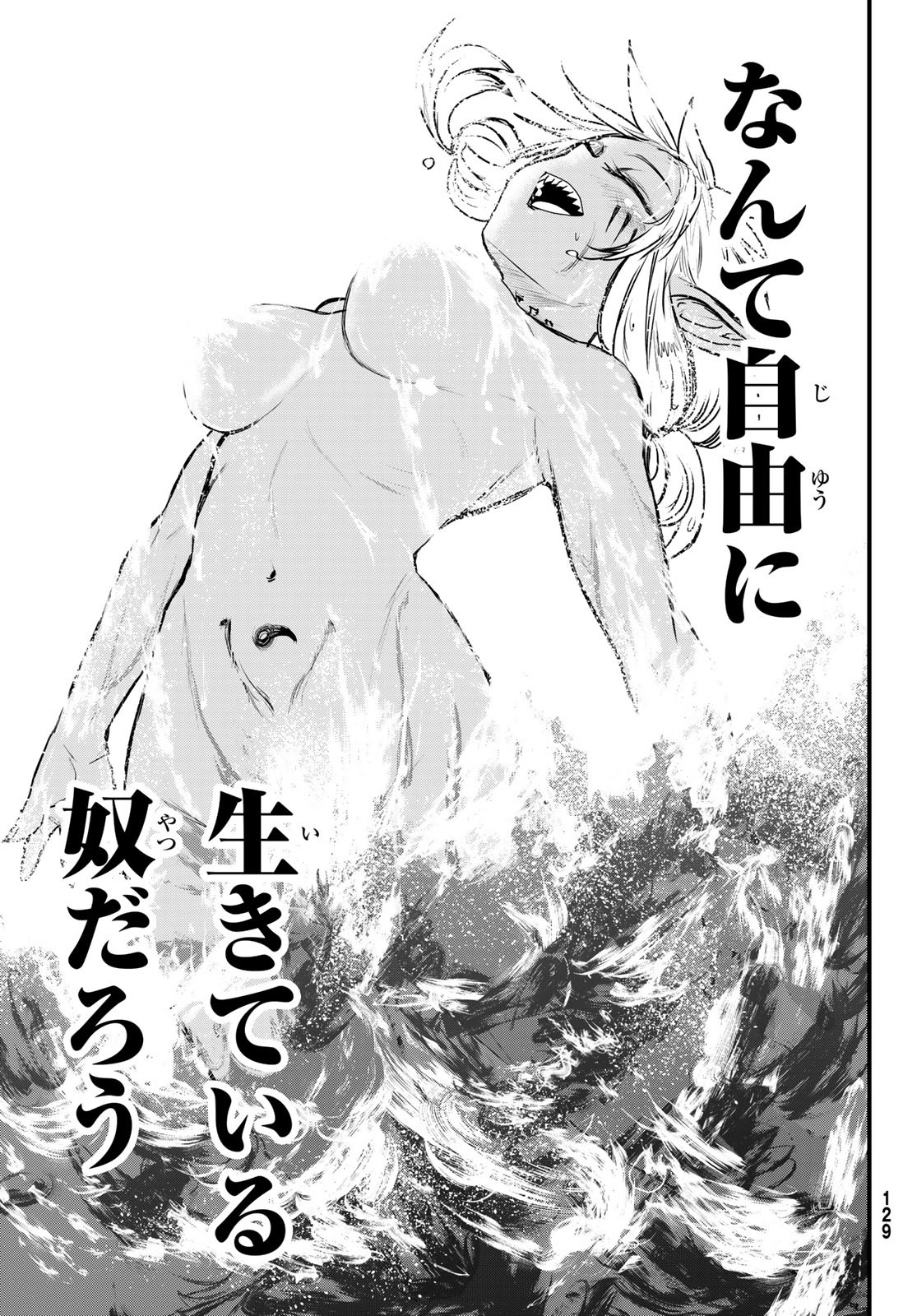 ひめきしバルバロイのよめ, Chap 49 - Next Chap 50