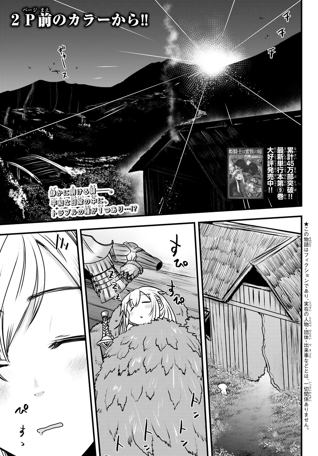 ひめきしバルバロイのよめ, Chap 49 - Next Chap 50