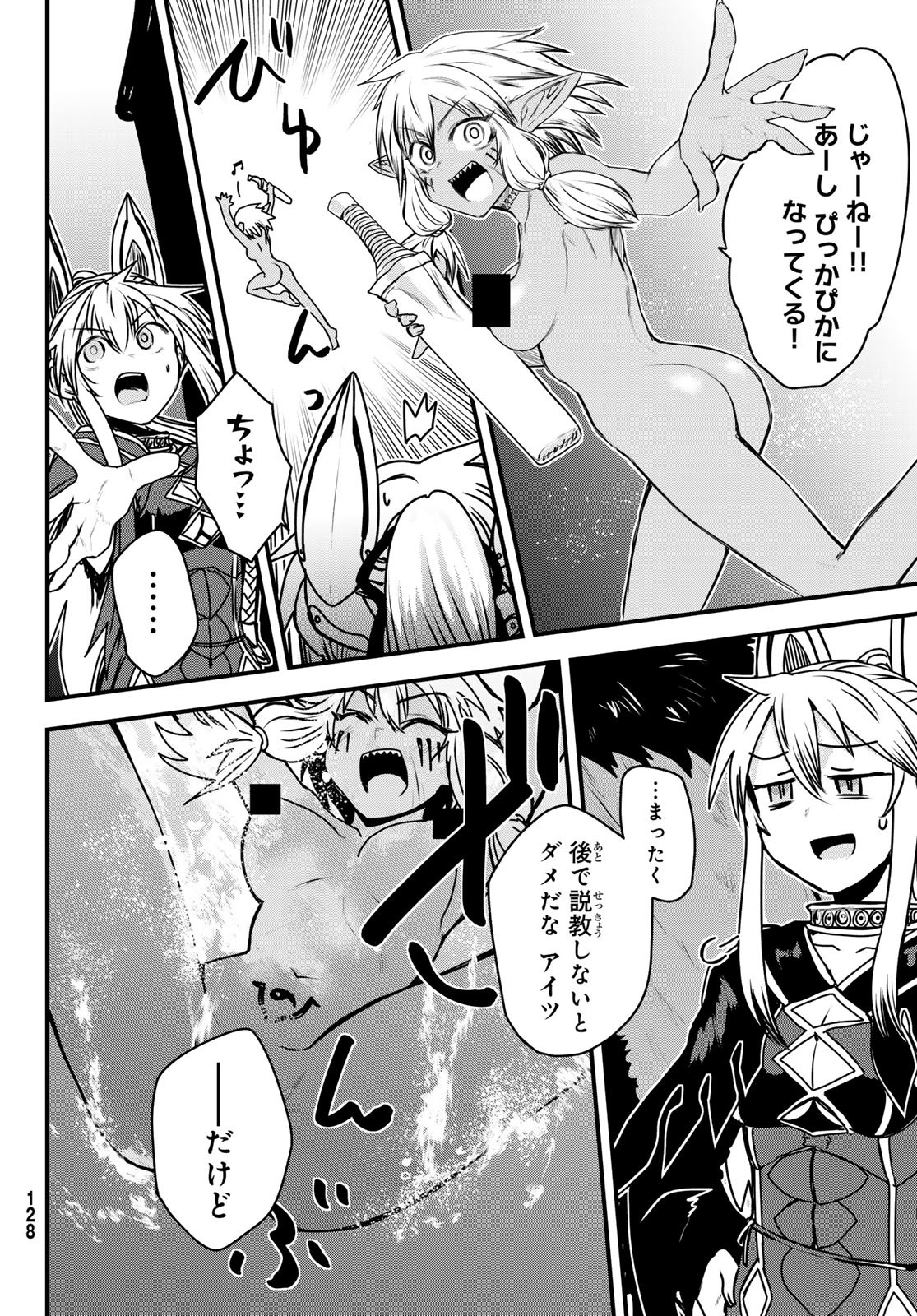 ひめきしバルバロイのよめ, Chap 49 - Next Chap 50