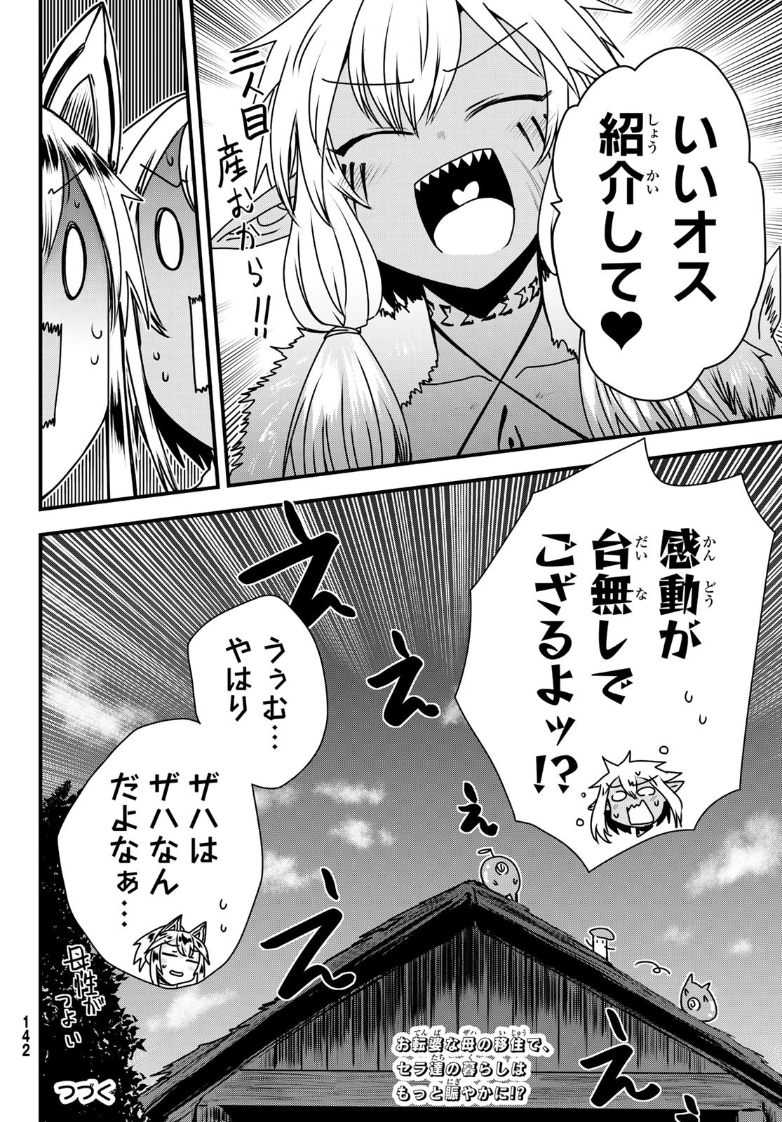 ひめきしバルバロイのよめ, Chap 49 - Next Chap 50