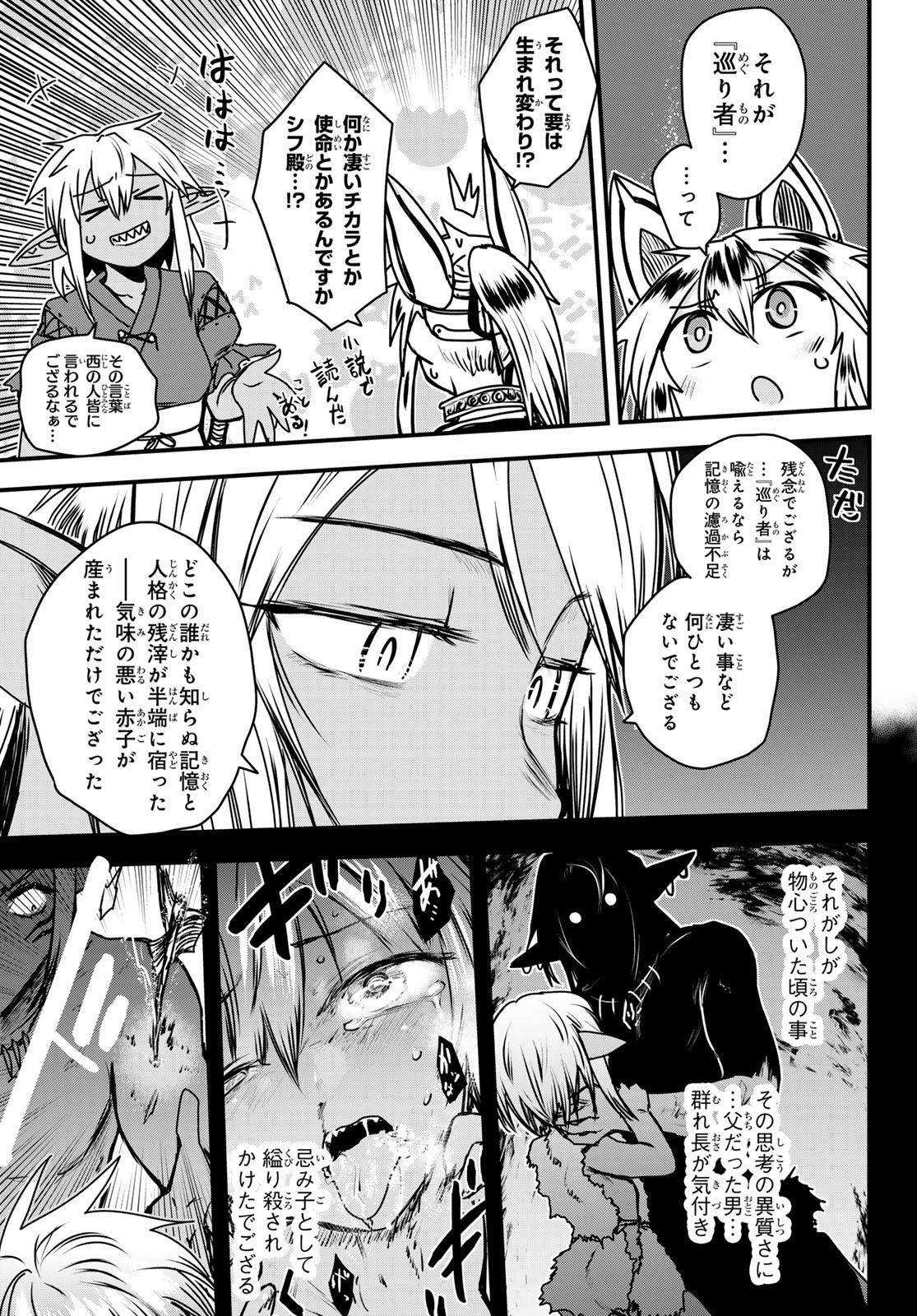 ひめきしバルバロイのよめ, Chap 49 - Next Chap 50