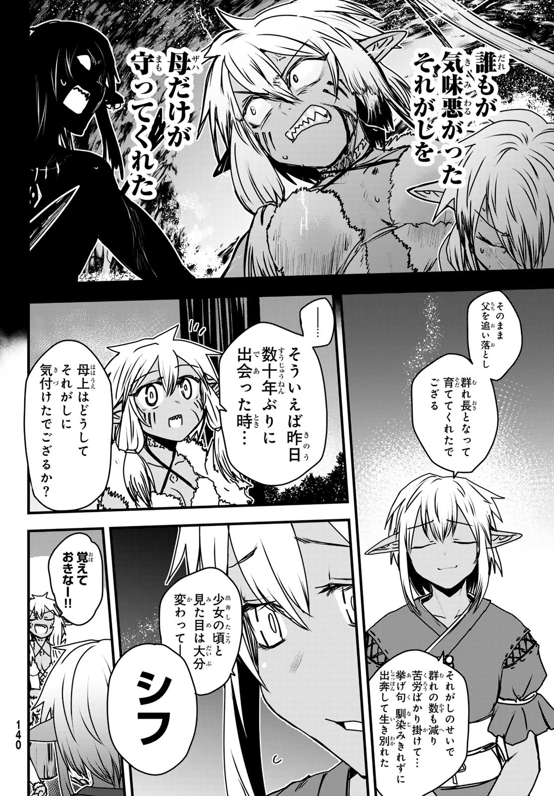 ひめきしバルバロイのよめ, Chap 49 - Next Chap 50