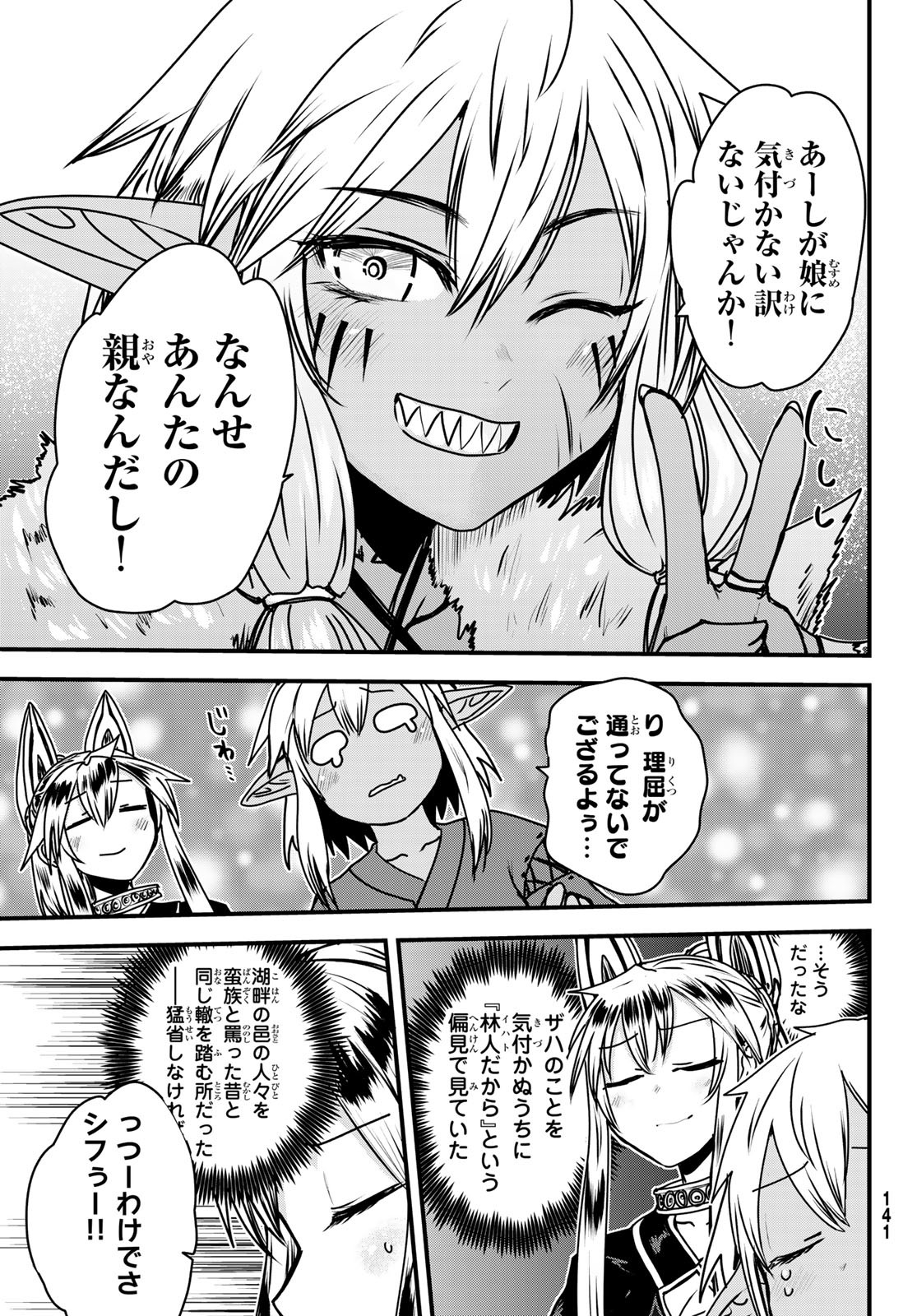 ひめきしバルバロイのよめ, Chap 49 - Next Chap 50