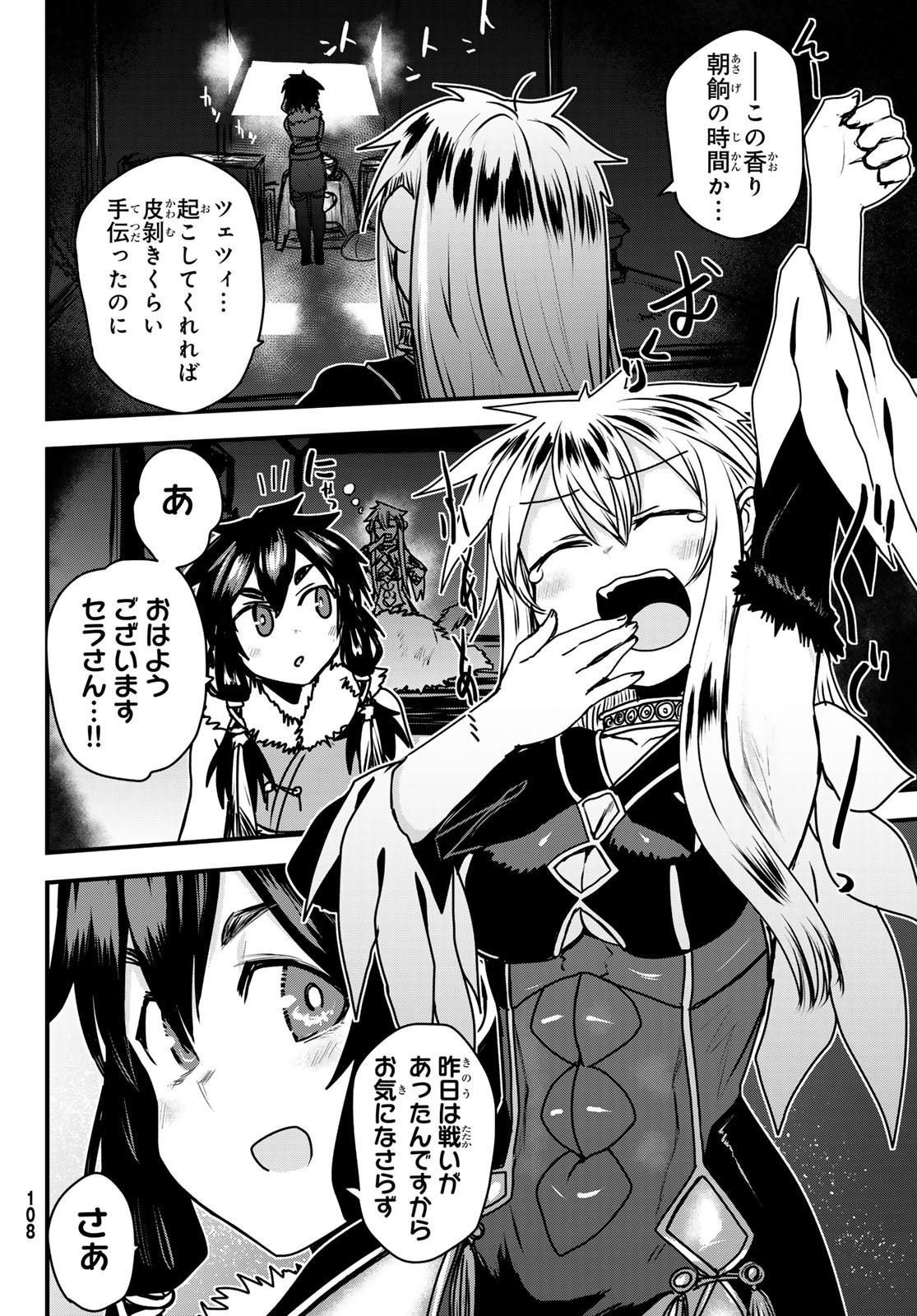 ひめきしバルバロイのよめ, Chap 49 - Next Chap 50