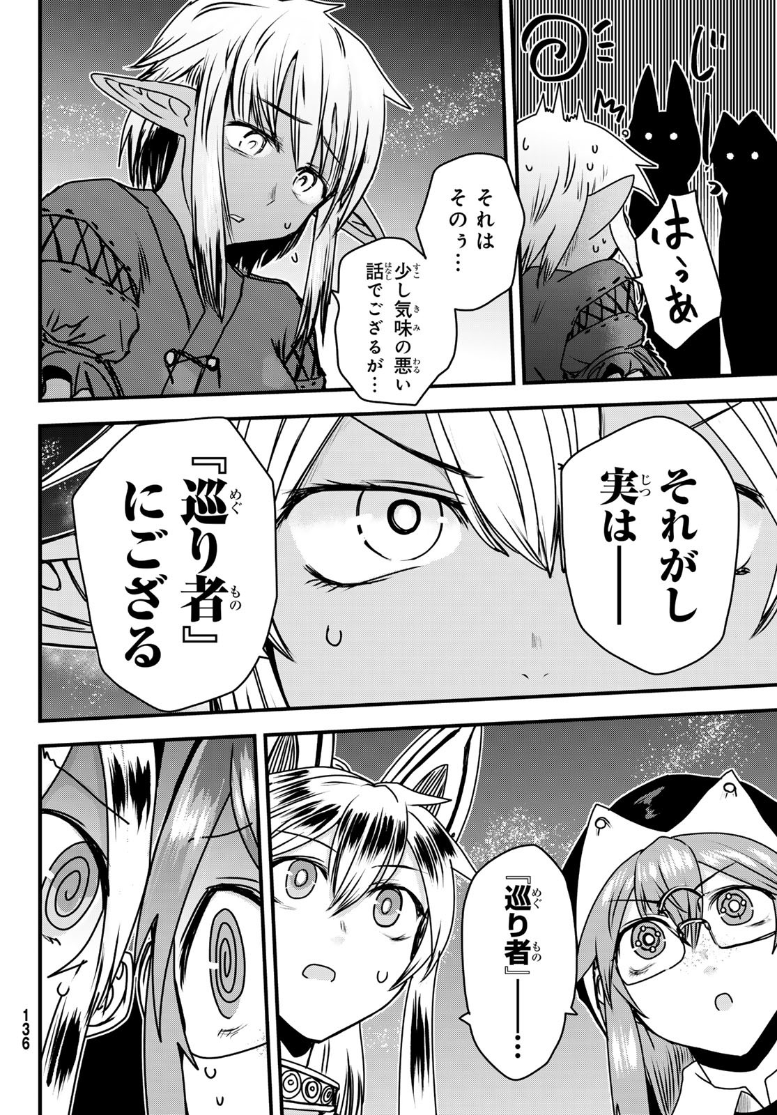 ひめきしバルバロイのよめ, Chap 49 - Next Chap 50