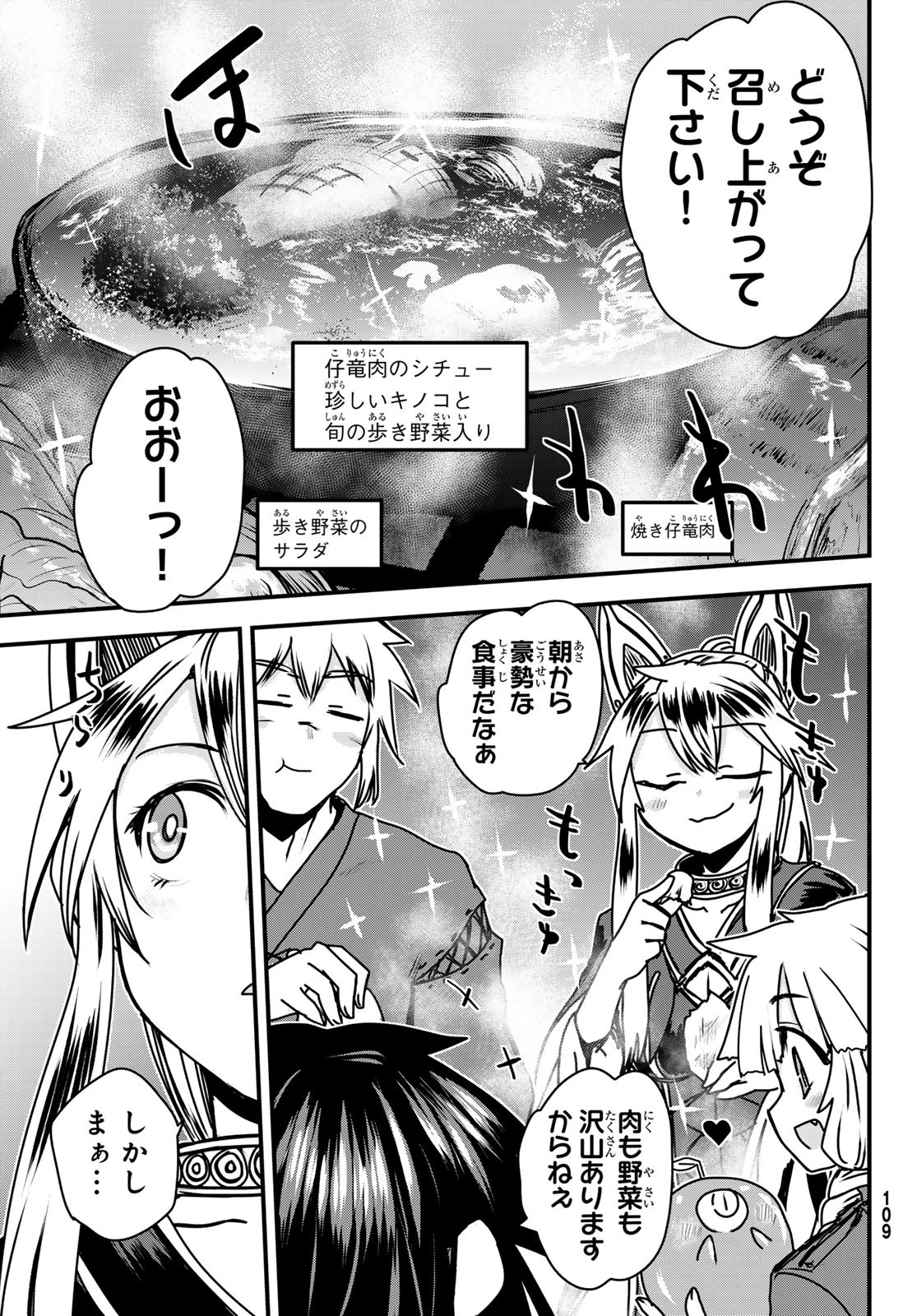 ひめきしバルバロイのよめ, Chap 49 - Next Chap 50