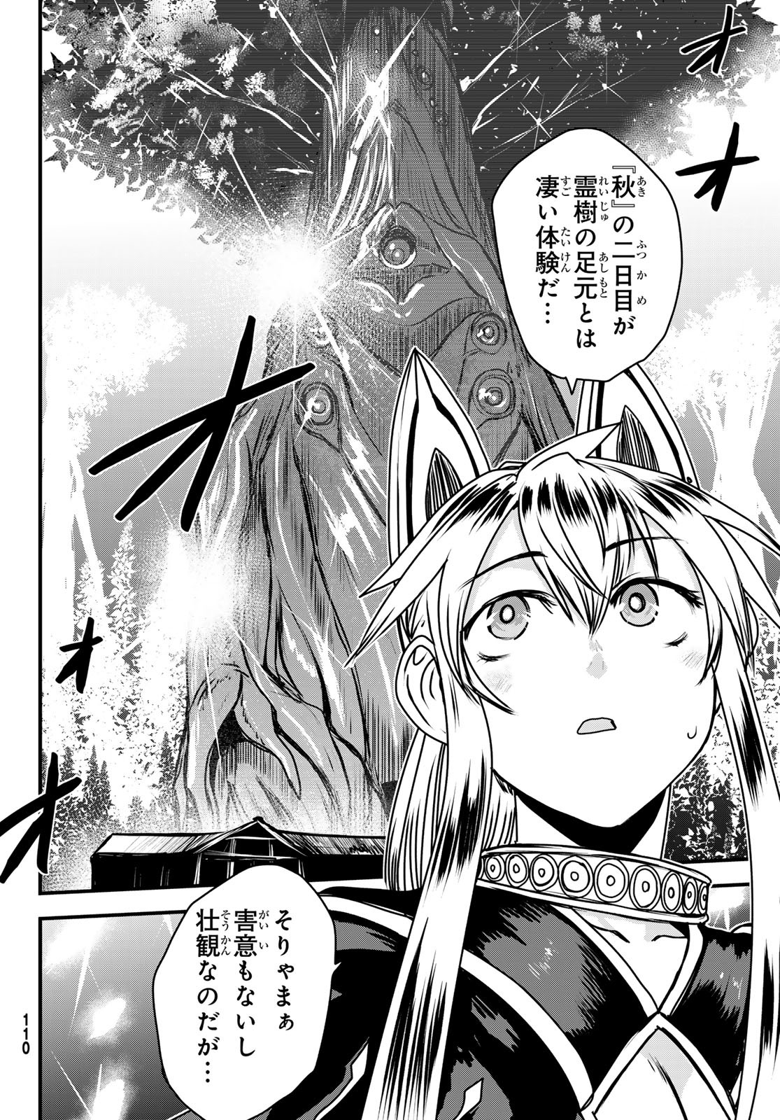 ひめきしバルバロイのよめ, Chap 49 - Next Chap 50
