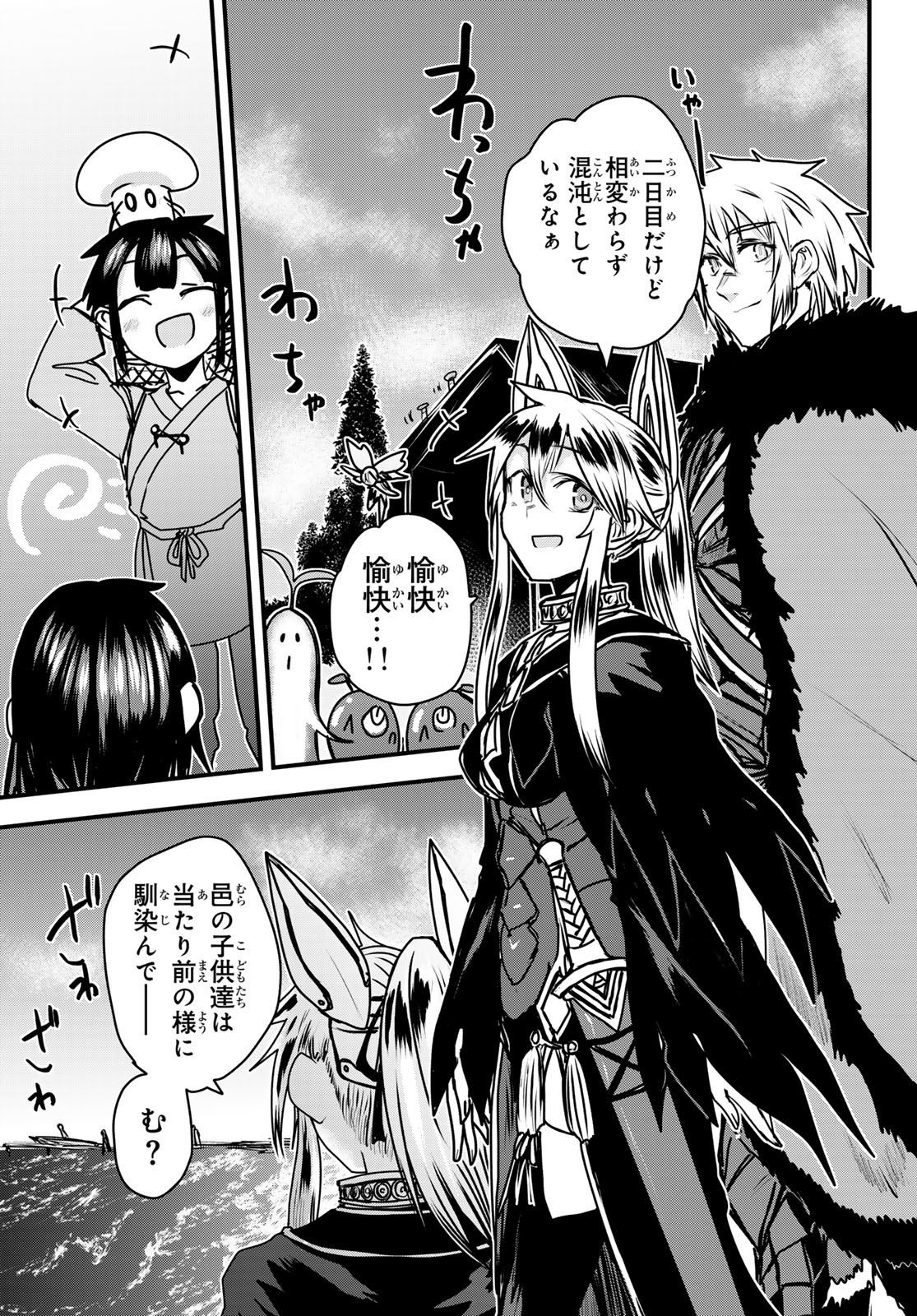 ひめきしバルバロイのよめ, Chap 49 - Next Chap 50