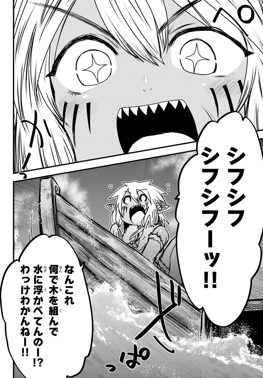 ひめきしバルバロイのよめ, Chap 49 - Next Chap 50