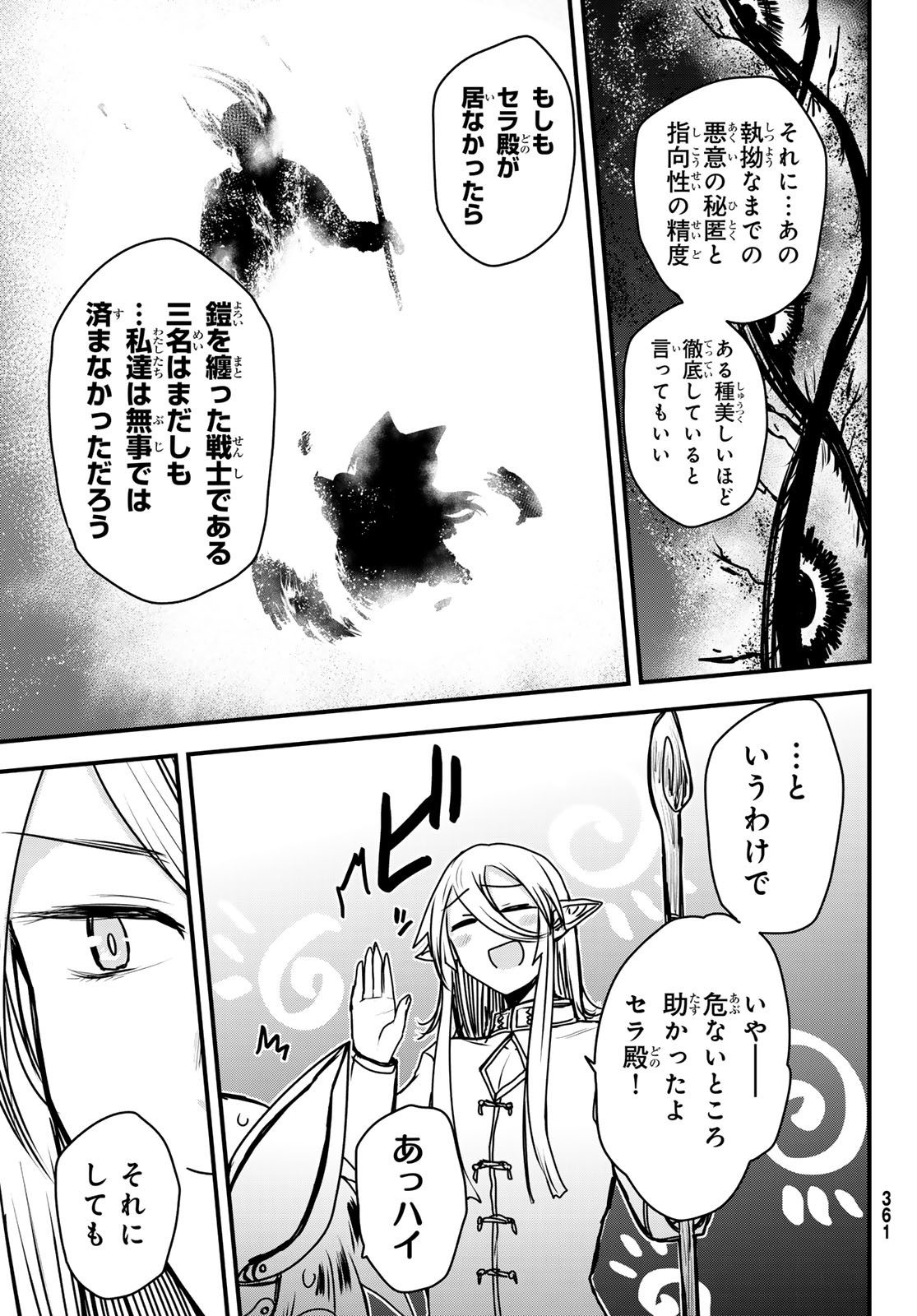 ひめきしバルバロイのよめ, Chap 45 - Next Chap 46
