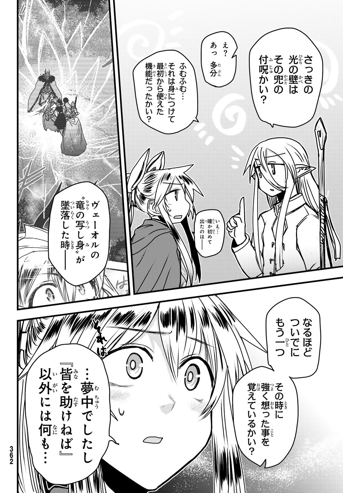 ひめきしバルバロイのよめ, Chap 45 - Next Chap 46