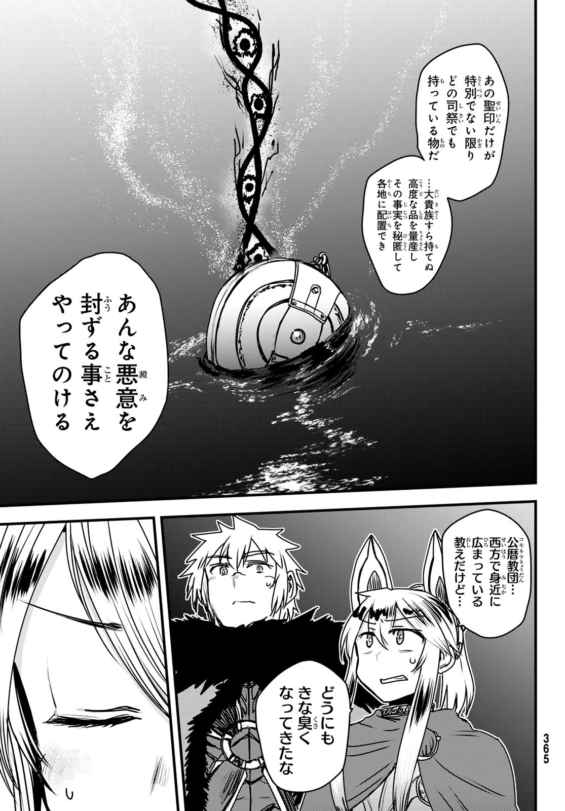 ひめきしバルバロイのよめ, Chap 45 - Next Chap 46