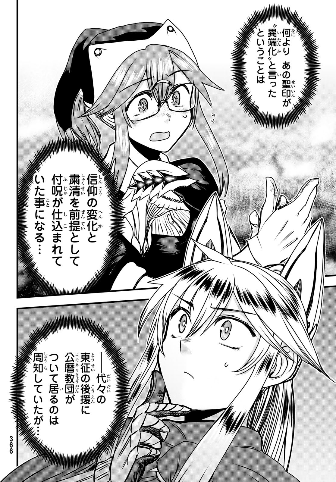 ひめきしバルバロイのよめ, Chap 45 - Next Chap 46