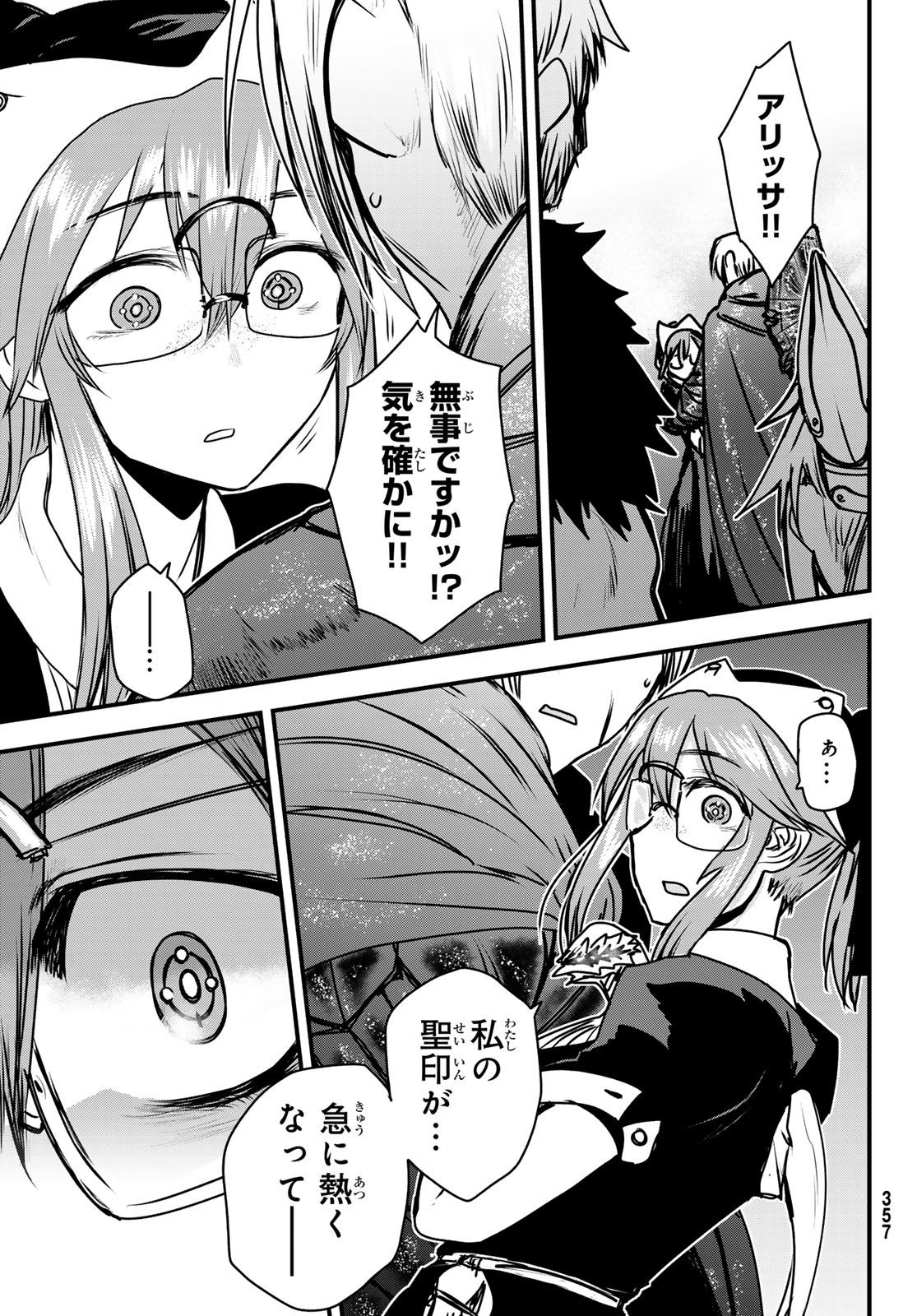 ひめきしバルバロイのよめ, Chap 45 - Next Chap 46